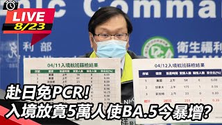 赴日免PCR！入境放寛5萬人