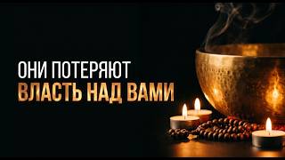 🔥ОБРЫВ ВСЕХ ПРИВЯЗОК: Очищение Ауры от Сущностей и Оттока Сил | Исцеление Звуком