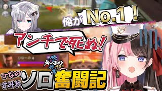 えぺまつり地獄のソロ回でトロール9連台パンする橘ひなの&花芽すみれ+天月の反応【APEX/ぶいすぽ切り抜き】