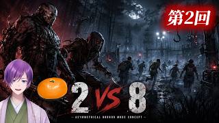 【DbD】DAY2 千利煌んちゅと2vs8コラボ！相手のキラーはルーレットで指定します【サバ参加OK】※ルール守ってね※（2026年9月20日アーカイブ）