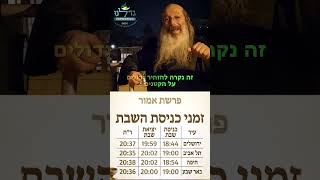 מסר מיוחד לפרשת אמור מאת הרה"ג רבי שמעון שנייבלג שליט"א, יו"ר ארגון 'גדלנו' | בעברית, אל תפספסו! צפו