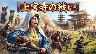 [ Gekokujo ] Mount and Blade マウントアンドブレード [ 下克上 ]
