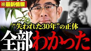 【話題】※「日本人の生産性が低い」は嘘でした。成長できた30年と、できなかった30年… 目からウロコの経済の話。 【三橋貴明】