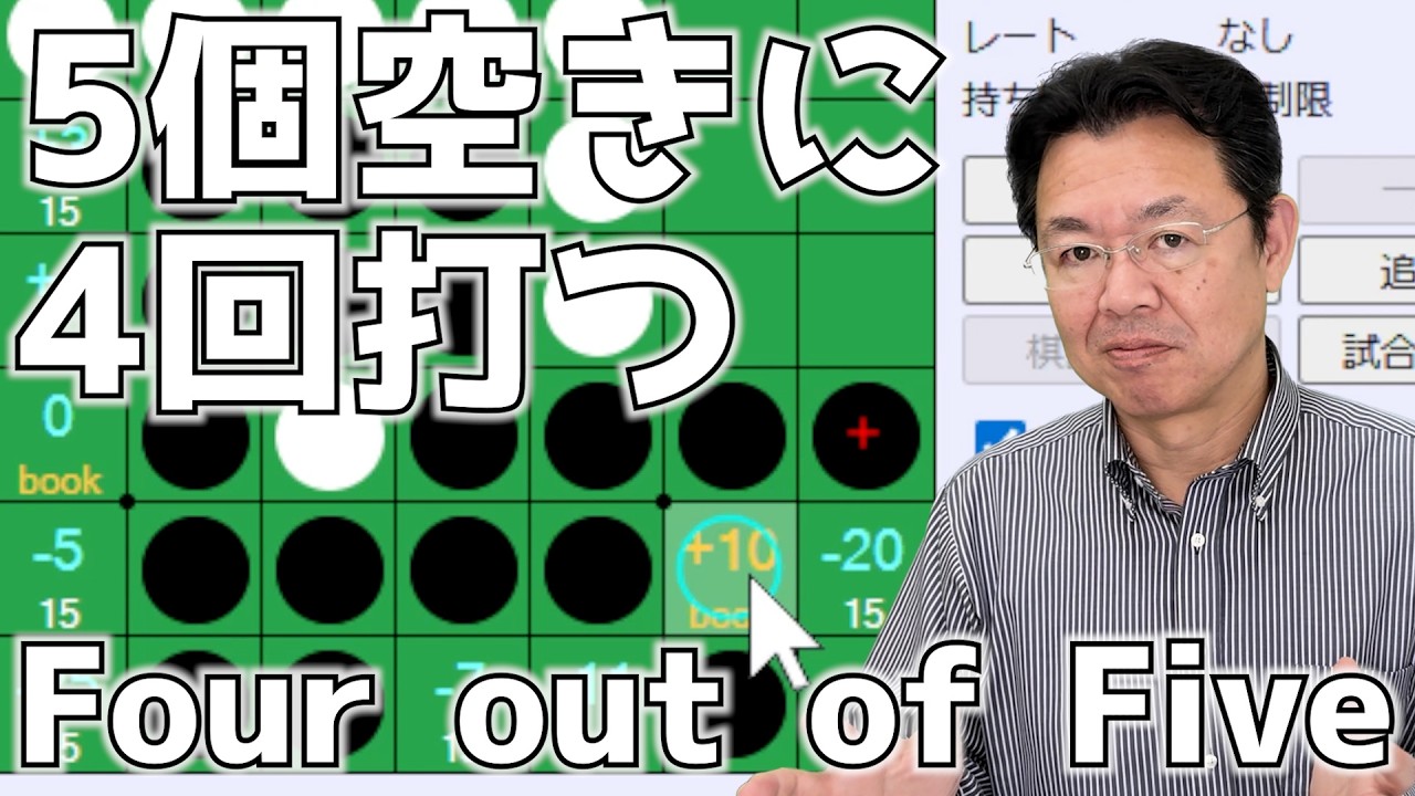 5個空きに4回打てちゃう手筋について解析してみるよ #014