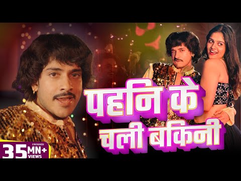 Pahin Ke Chali Bikini Lyrics – Saurabh Safary | Purav Jha