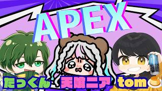 雖然這對我的心理健康沒有任何好處，但我還是要玩APEX！ ！ ！ ！ Tak-kun和Tom-san