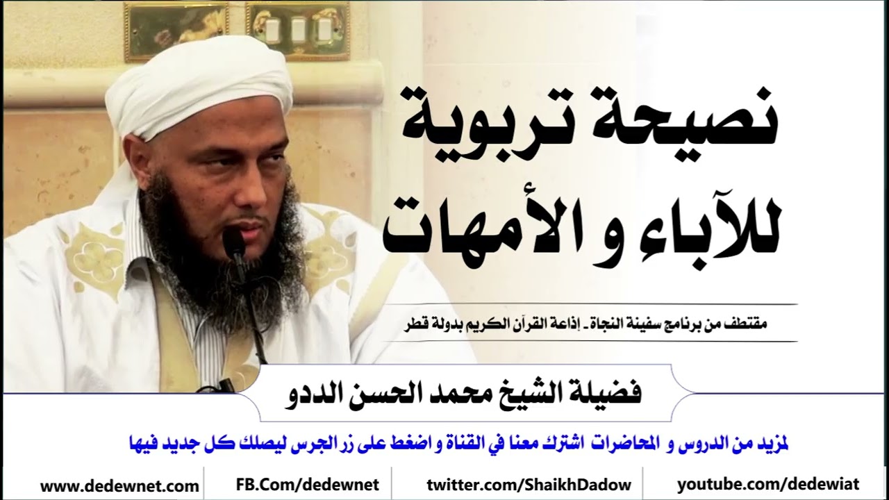 نصيحة تربوية للآباء و الأمهات