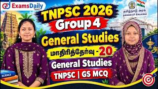 TNPSC 2026 - Group 4| 🔥பொதுஅறிவு – மாதிரித்தேர்வு - 20 | General Science | TNPSC | GS MCQ