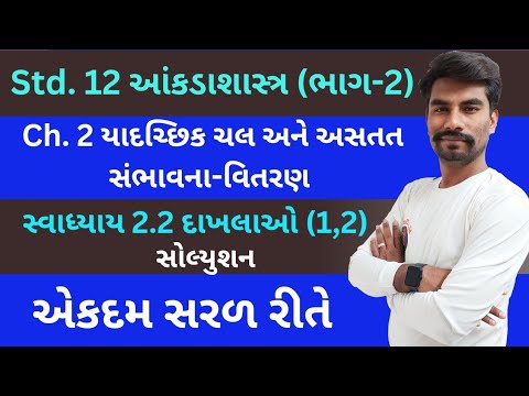 Std 12 Stat  Ch 2 Part 2| Dhoran 12 Stat Swadhyay 2.2| Class 12 Statistics Part 2