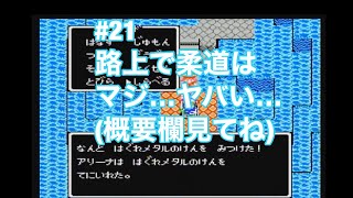 #21 ドラクエ4 FC版を約25年ぶりにプレイ