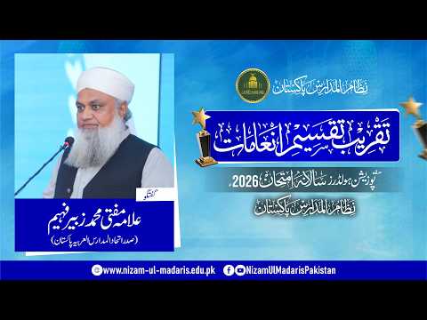 Promoting Islamic Unity & Academic Dedication | Allama Mufti Muhammad Zubair Faheem