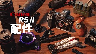 【一婶】回佳的誘惑!佳能Canon R5II一攬子配件