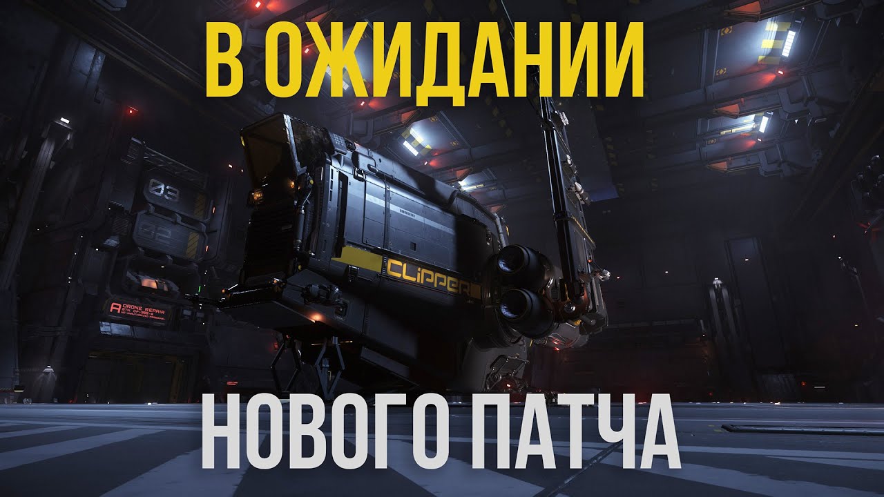 Прощаемся с патчем и бесплатными полетами