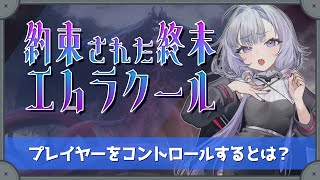 【エムラクール】相手プレイヤーのコントロールを得るってどういうこと?【MTGルール解説】