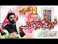 Allama Asif Raza Alvi 11 Shaban Shahzada Ali Akbar As