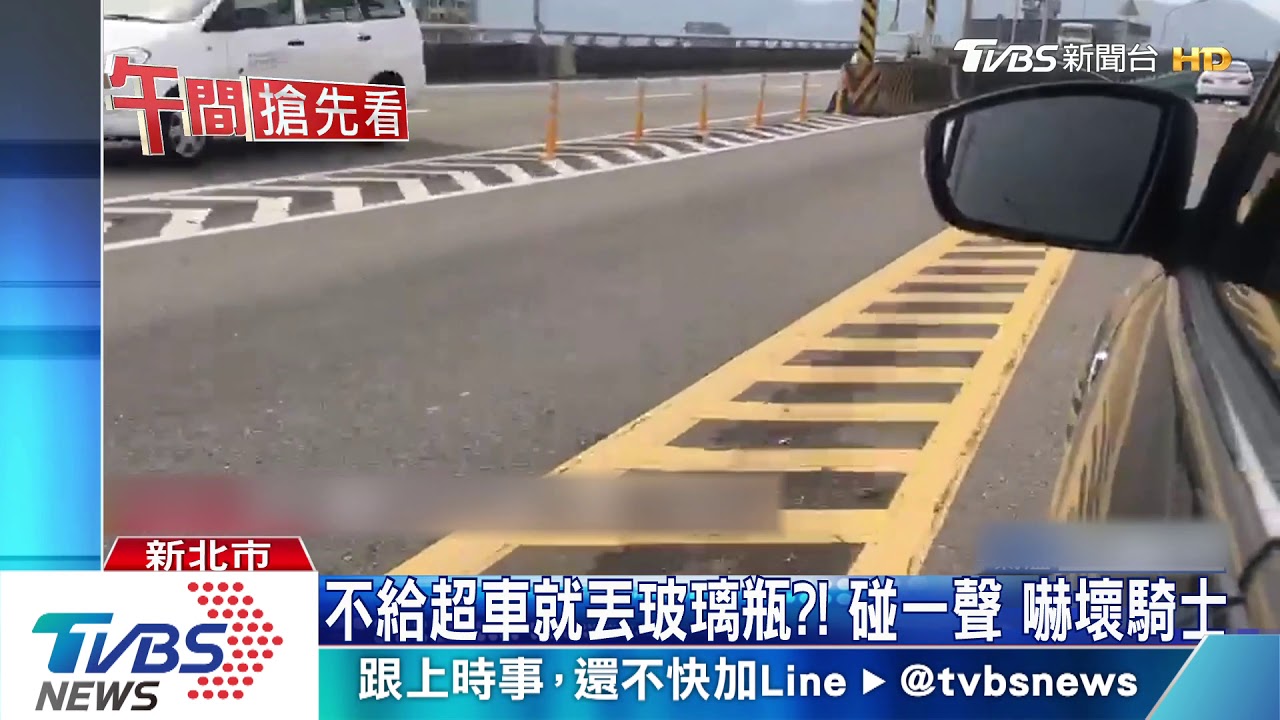 不給超車就丟玻璃瓶？！碰一聲　嚇壞騎士