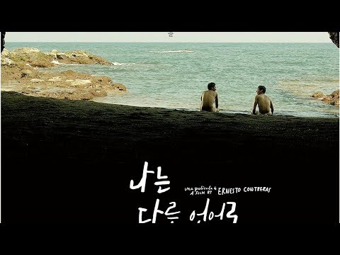 나는 다른 언어로 꿈을 꾼다