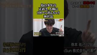 【令和の虎】変な所でお金を出す林社長、その驚きの理由とは?#short #shorts #令和の虎 #令和の虎切り抜き #林尚弘 #きりぬき