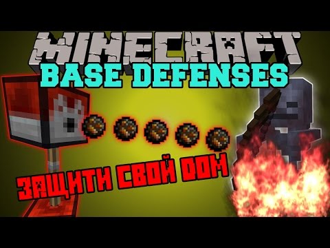 скачать сборку майнкрафт с модом base defense #2