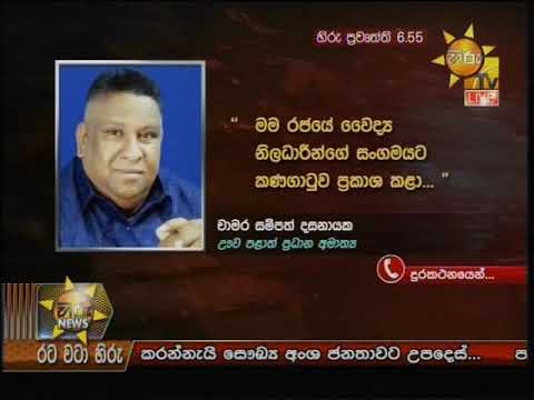 Hiru News 6.55 PM | 2019-04-06