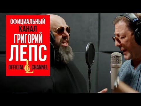 Григорий Лепс и Максим Фадеев - Орлы или вороны (Official video, 2018)