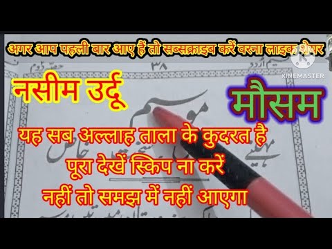 Nasim Urdu  ek dam aasan andaz mi padhe hissa 2 ka part 45