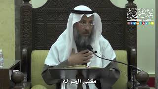 1442 - معنى الحوالة - عثمان الخميس