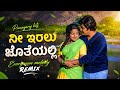 ನೀ ಇರಲು ಜೊತೆಯಲ್ಲಿ ️ Evergreen Melody Remix Gunanodi Hennu Kodu 1982 