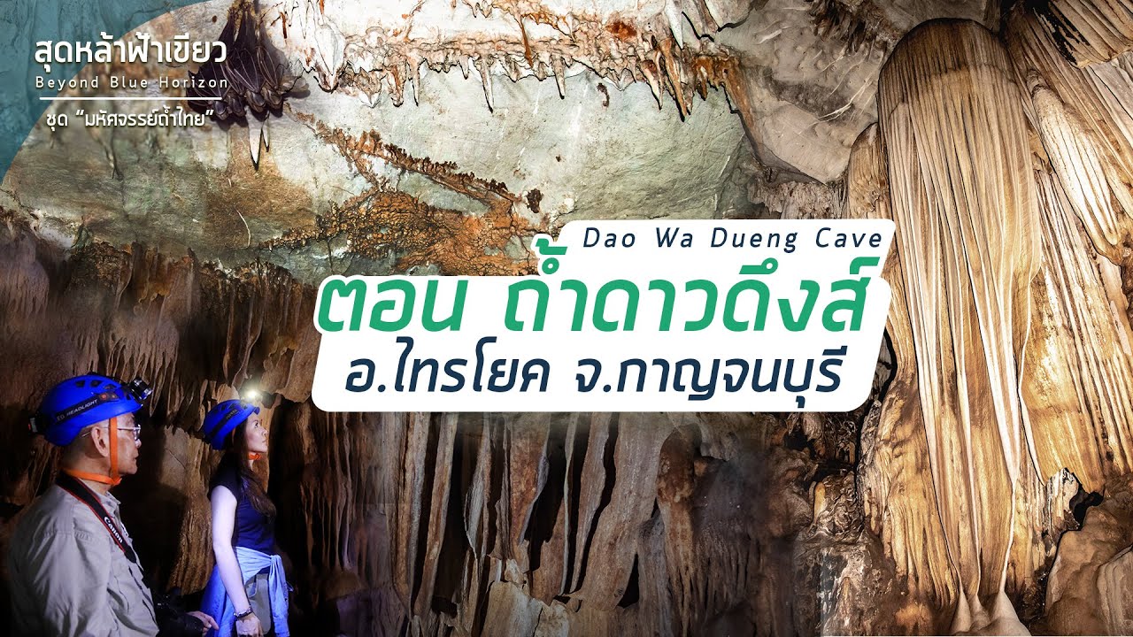 Tham Dao Dueng Cave