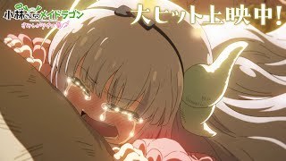 [閒聊] 小林家的女僕龍劇場版新PV