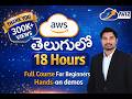 AWS Solutions Architect Full Course In Telugu 18 Hour Comprehensive Tutorial Series