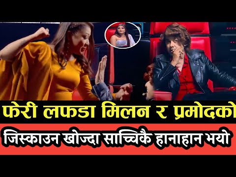 The voice of Nepal kids मा कसैले नसोचेको विवाद  promod kharel पहिलो पटक यसरी रिसाए milan newar संग