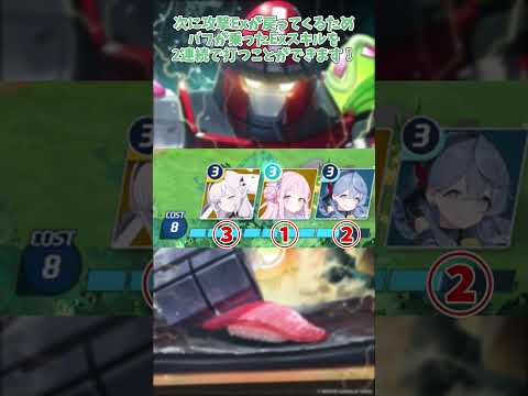 【ブルアカ】バフの後掛けについて【解説】