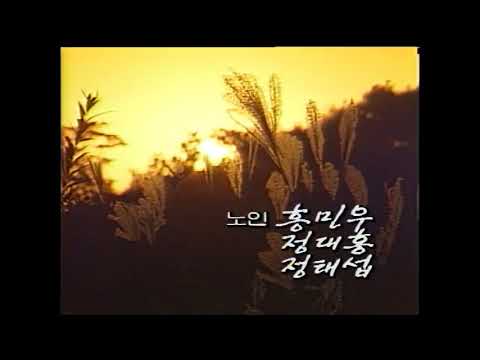 1980년대 전원일기 오프닝 예고편
