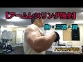 ハプニング!! アームレスリング強化トレ