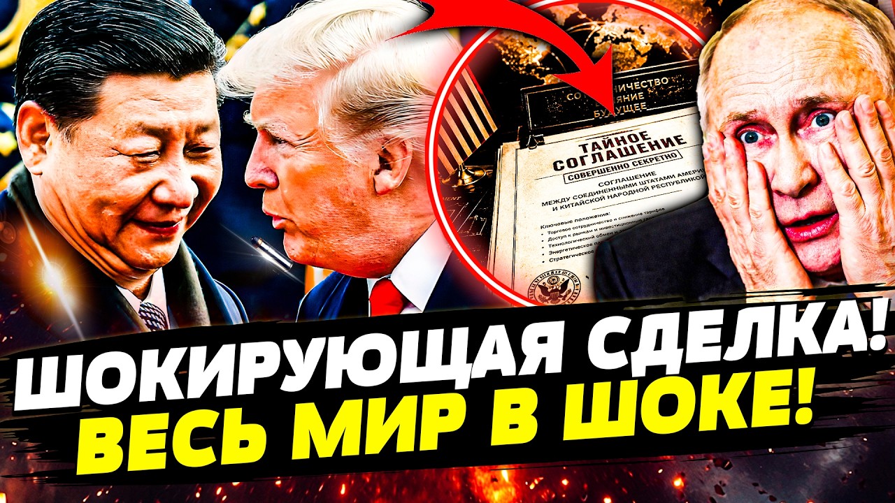 🟧ТРАМП СРОЧНО ОБЪЯВИЛ: ЭТО ФИНАЛ ВОЙНЫ! КЛЮЧЕВОЙ МОМЕНТ СДЕЛКИ: КИТАЙ ПОЛУЧ?