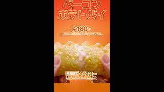 轟はじめ×マクドナルドコラボCM2