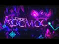 VERIFIED KOCMOC Update 100 By Cherry Team