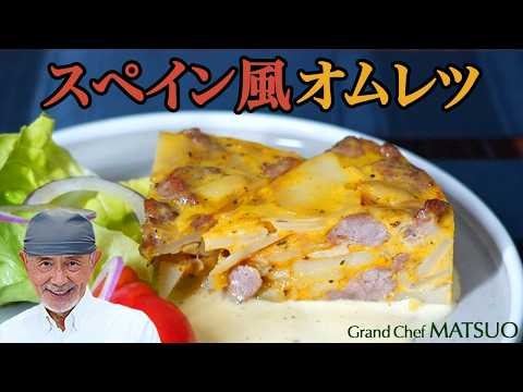 スペイン風オムレツ｜じゃがいもと玉ねぎの甘みが広がるスペインの家庭料理