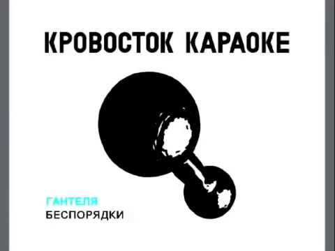 The band Krovostok in Vienna | Kontramarka.com - Your ticket service for the tastiest events