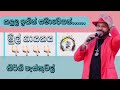 Sunil Perera Kandula Ithin Samaweyan Cover Version කඳුළ ඉතින් සමාවෙය�