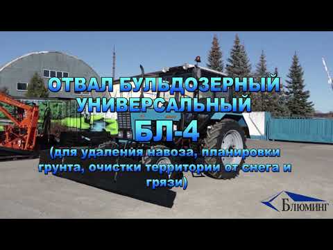 фото отвал бульдозерный универсальный бл-30-4 0
