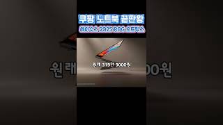 0:18YouTube💻 ASUS 2025 ROG 스트릭스 G16 G614FR-S5122 리뷰｜라이젠9 9000 · RTX5070Ti · 16GB · 1TB · Volt Green 게이밍 노트북Nov 13, 2025182 Views