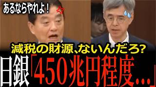 【財務省の聖域】「時間稼ぎでしょう」河村たかしが3か月前に言い当てた“消費税国民会議”の結末…金は余っているのに使えない国の正体【片山さつき/財政法4条】