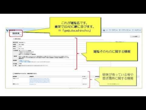 明治学院大学図書館　雑誌の探し方　＜本棚で雑誌発見！編＞
