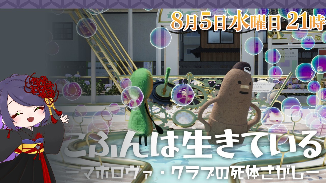 【#ゲーム実況】こふんは生きている #1【ぐり/#ぐりーティング】
