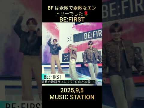BE:FIRST MUSIC STATION, 2025,9,5,BF は素敵で素敵なエントリーでした 🌹🌹#BEFIRST