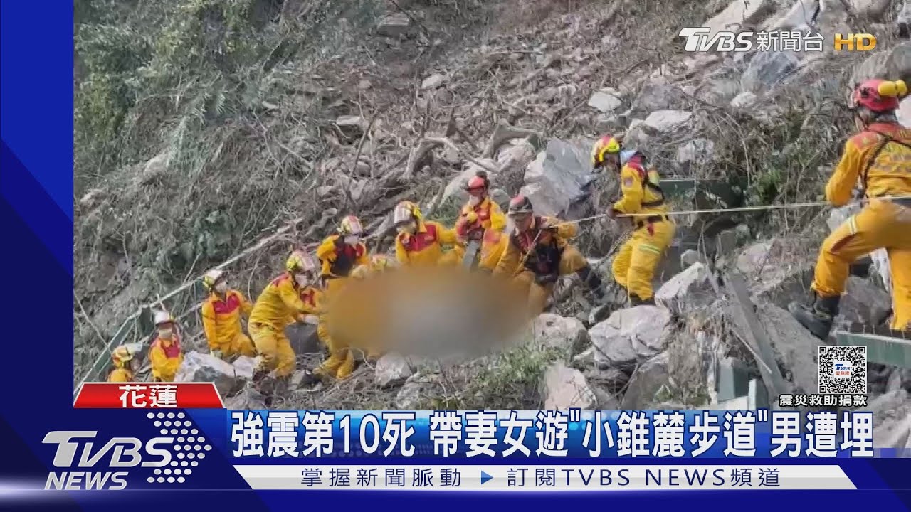 強震第10死 帶妻女遊「小錐麓步道」男遭埋