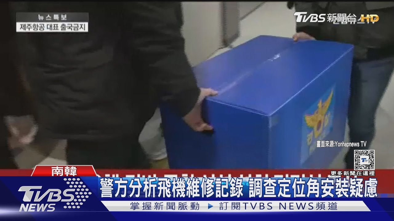 韓警突擊搜索務安機場　限制濟州航空CEO出境