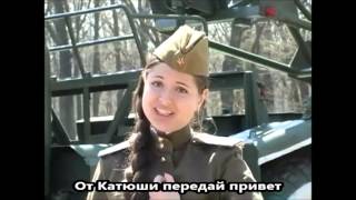 Виктория Шмакова Катюша (Victoria Shmakova - Katyusha) Russian song